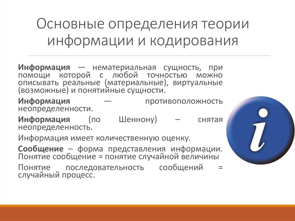 Этапы процесса кодирования. Основные понятия теории информации. Основные понятия кодирования. Основные понятия теории кодирования информации. Основные Результаты теории кодирования.