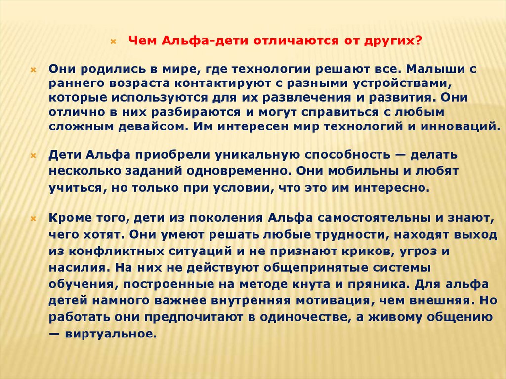 Поколение альф. Дети поколения Альфа. Дети поколения Альфа особенности. Поколение Альфа (с 2011).. Поколение Альфа 2010.