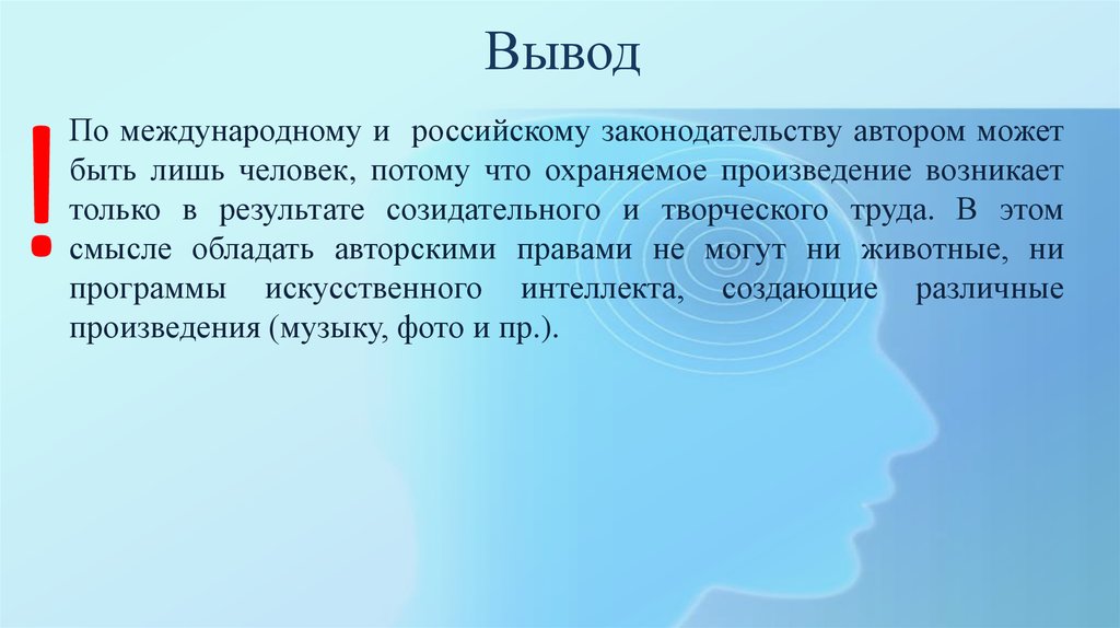 Субъекты авторского права презентация