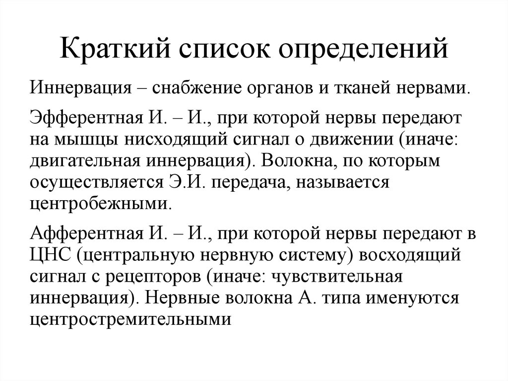 Краткий список. Список определений. Оформление списка определений. Список определений пример. Определение что такое список определение.