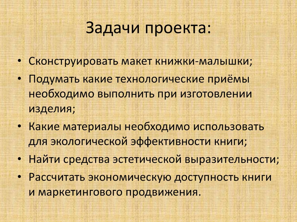 Функциональные задачи школы. Задачи проекта. Задачи проекта связанные с книгой. Задачи проекта фото. Задача проекта челик.