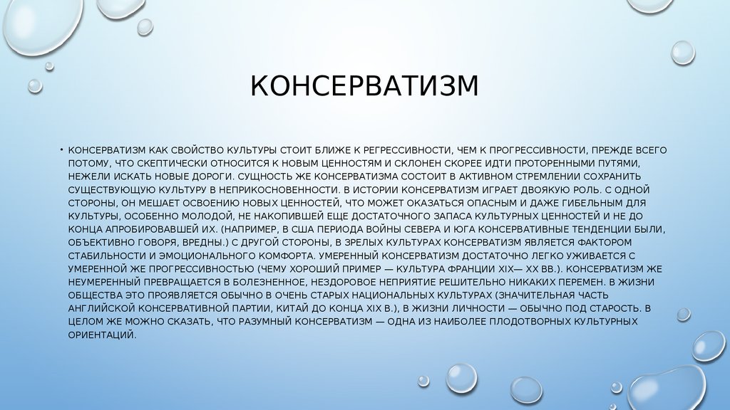 Свойства культуры. Прогрессивность и толерантность. Стабильность культуры это.