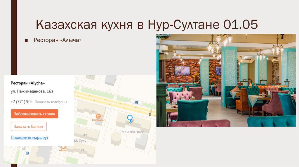 Казахская кухня в Нур-Султане 01.05