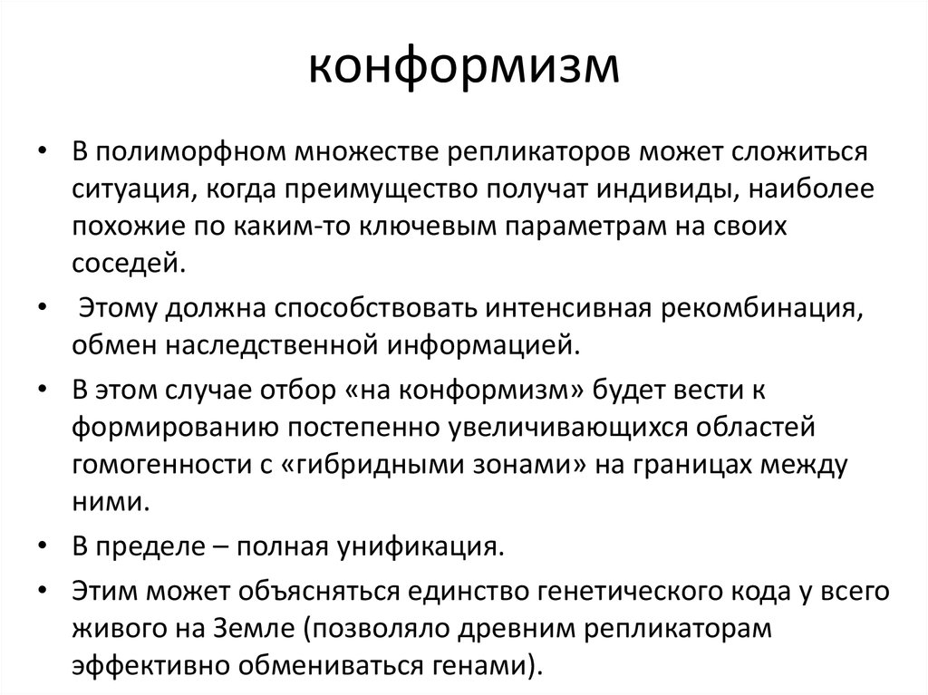 Конформизм это простыми. Рациональный конформизм. Теория конформизма. Виды конформизма. Достоинства и недостатки конформизма.