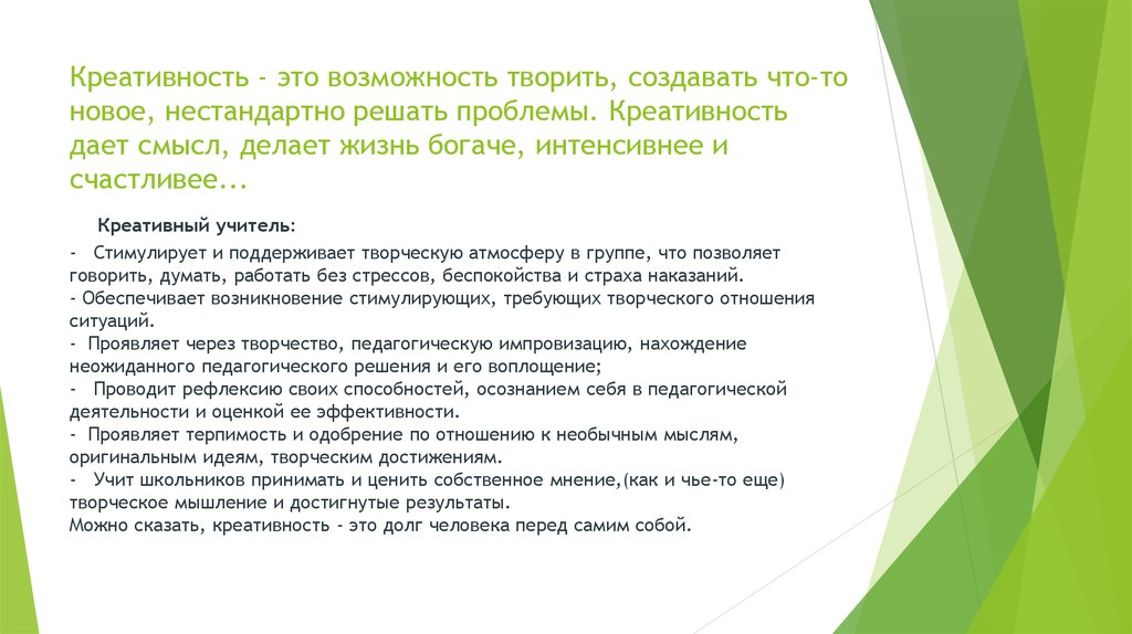 Способствовать решению. Проблемы креативности. Что дает творчество. Что даёт человеку творчество. Проблема креативного мышления исследователя презентация.