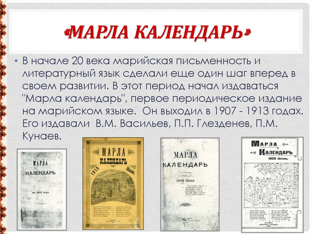 Создание марийской письменности презентация