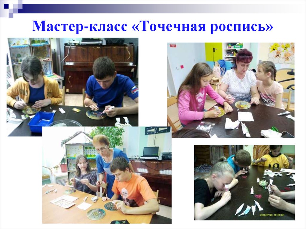 Мастер-класс «Точечная роспись»