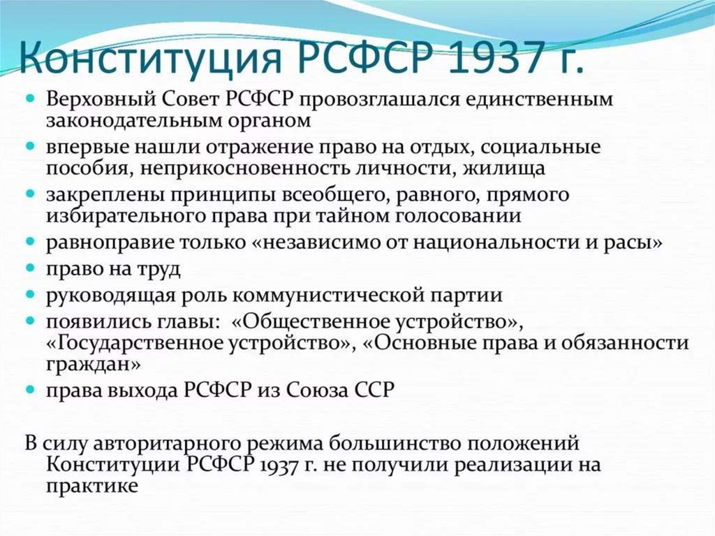 Конституция 1937 года презентация