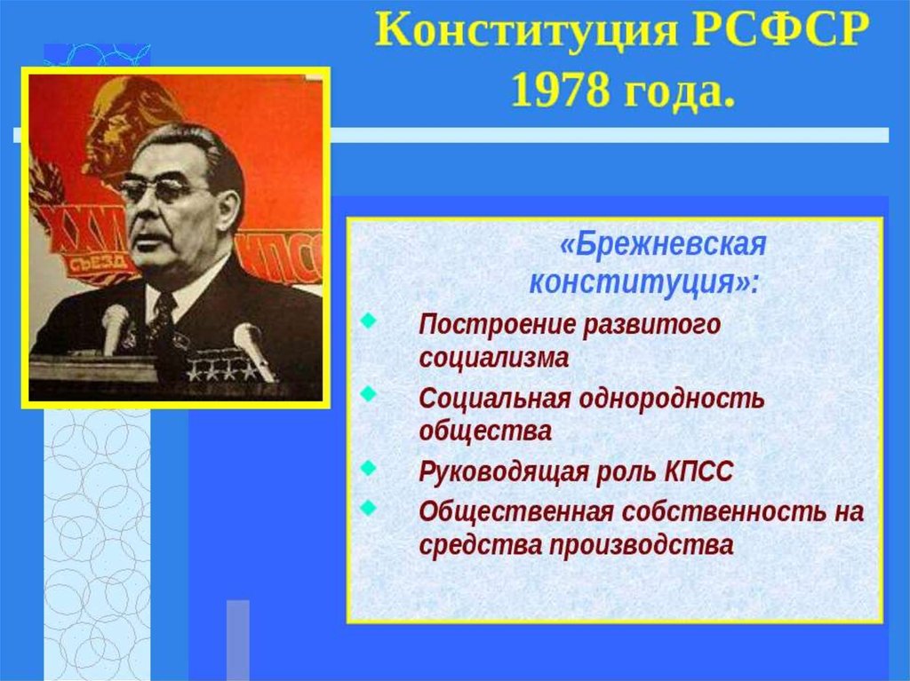 Над проектом конституции работал