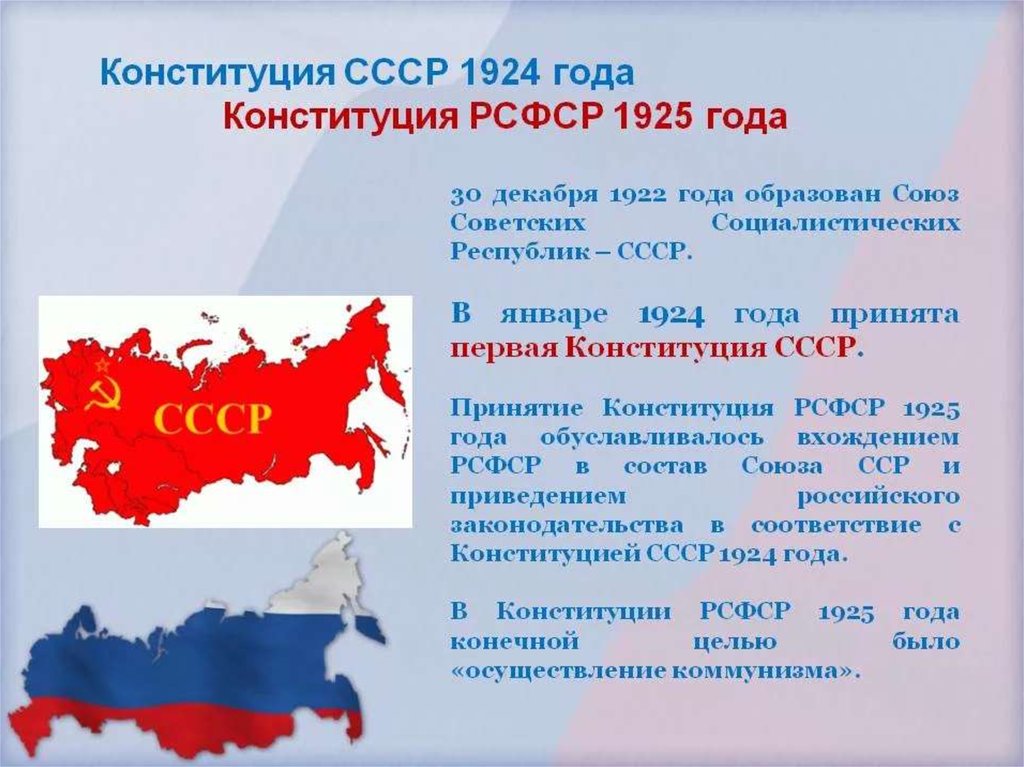 Конституция 1925 года фото