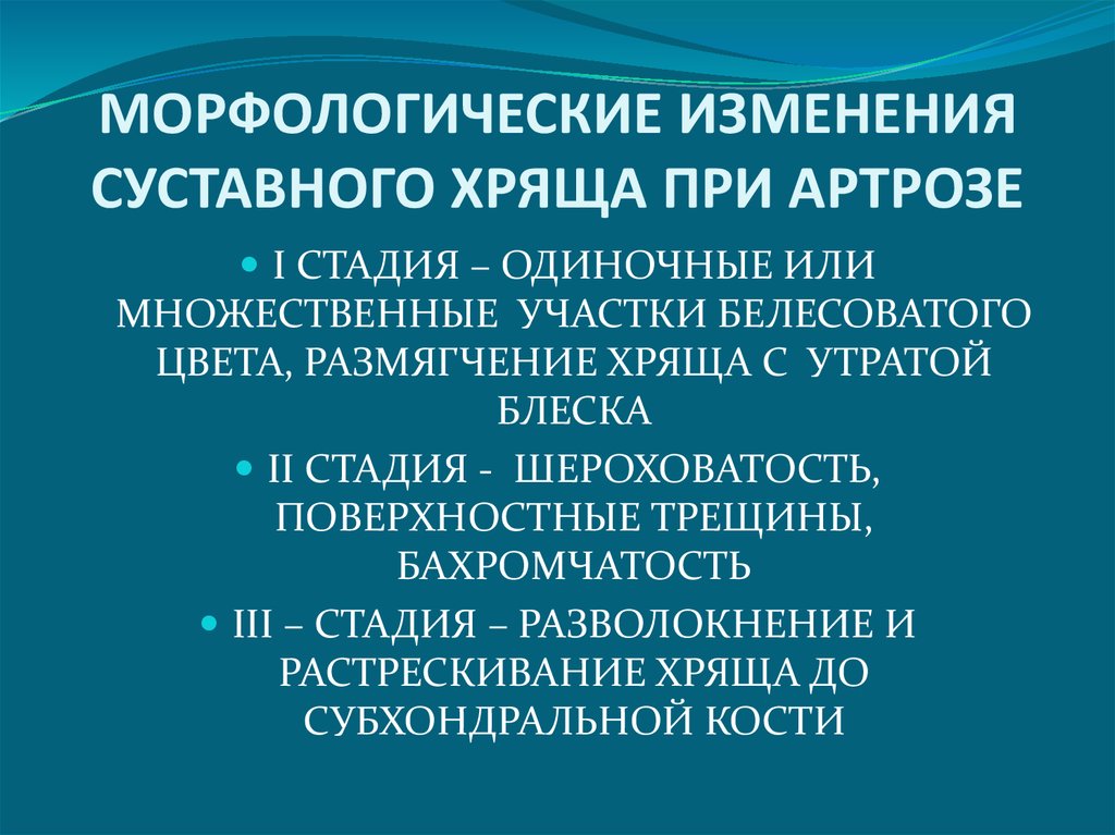 Дегенеративные заболевания суставов презентация