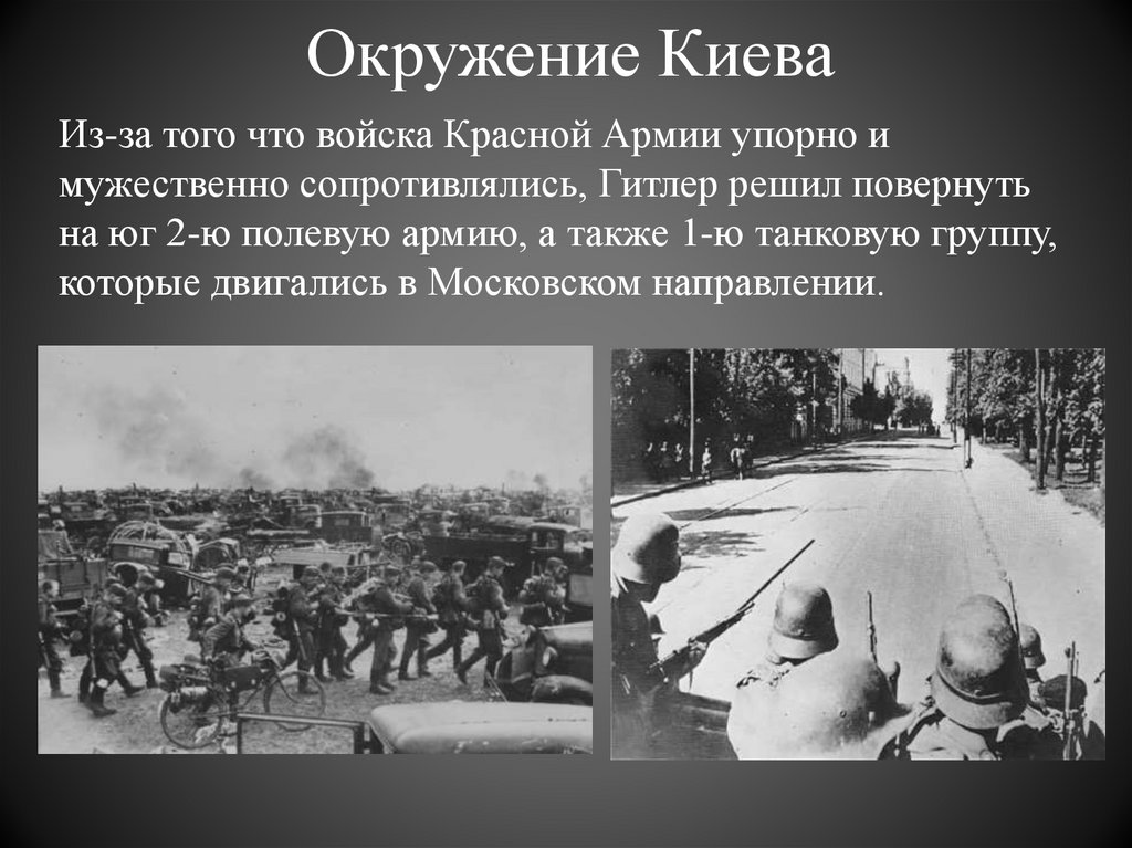 Карта киевский котел 1941 года