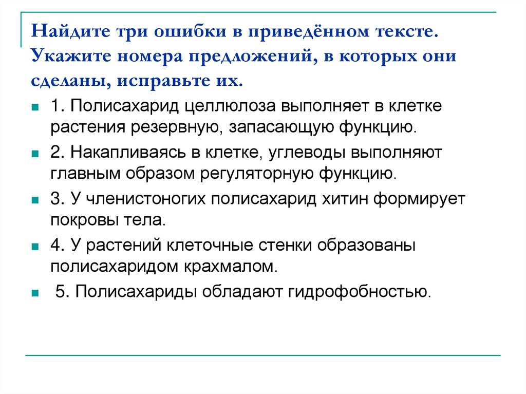 Найдите 3 ошибки в приведенном тексте укажите