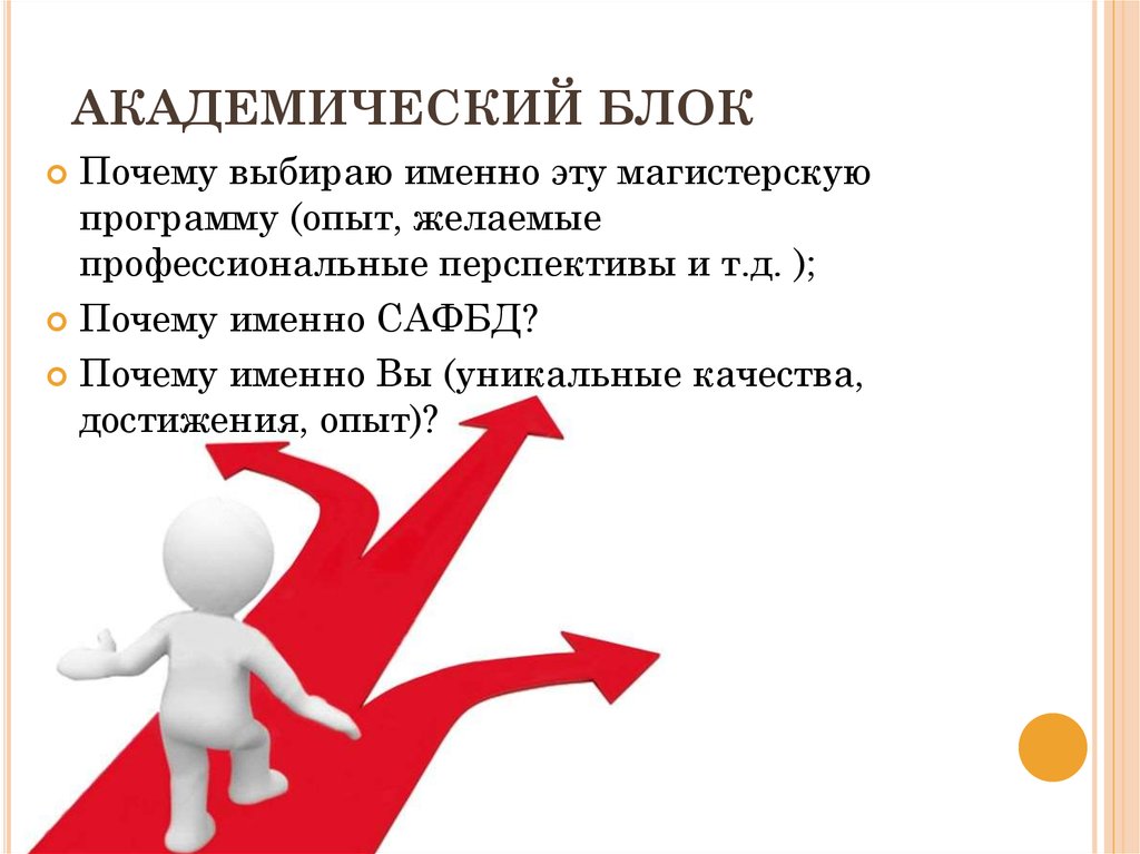 Почему выбрал именно эту работу. Эссе для целевого обучения. Мотивационное письмо. Почему я выбрала именно эту программу обучения. Мотивационное письмо пример для поступления.