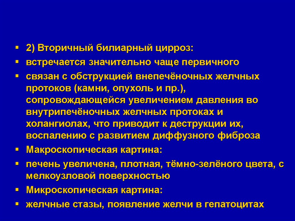 Билиарный цирроз печени