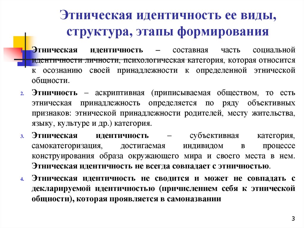 Определение этнической принадлежности. Этническая идентичность. Социальная идентичность и Этническая. Типы идентичности личности. Понятие Этническая идентичность.