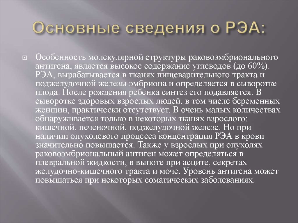 Основные сведения о РЭА: