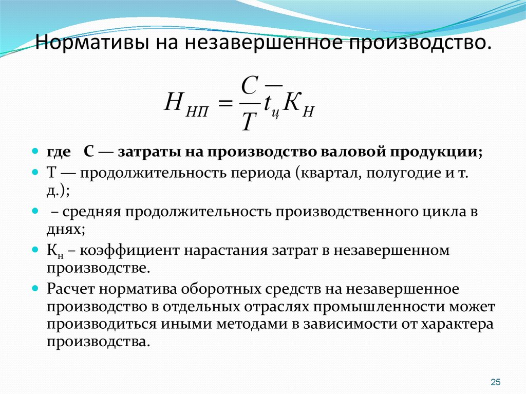 Размер незавершенного производства