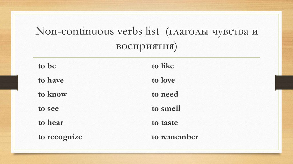 Non continuous verbs