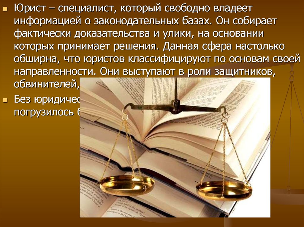 Юриспруденция для презентации. Правозащитная деятельность юристов. Юрист для презентации. Юриспруденция картинки для презентации.