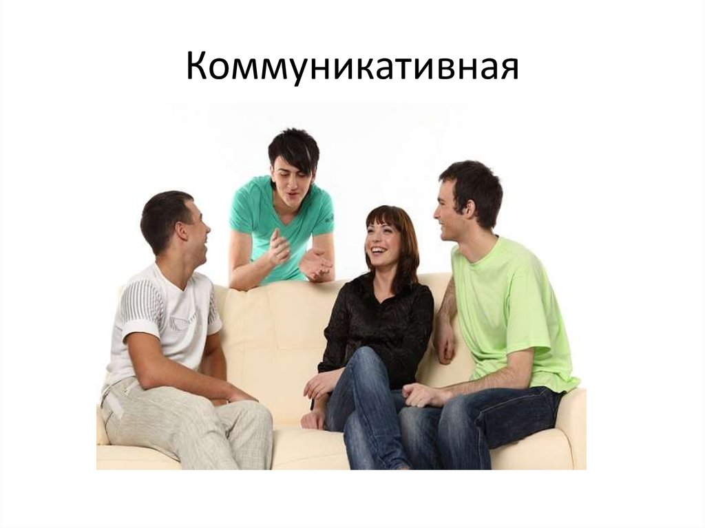 Курс по коммуникации. Эффективные коммуникации. Курсы по эффективной коммуникации. Эффективные коммуникации. Курсы по эффективной коммуникации.