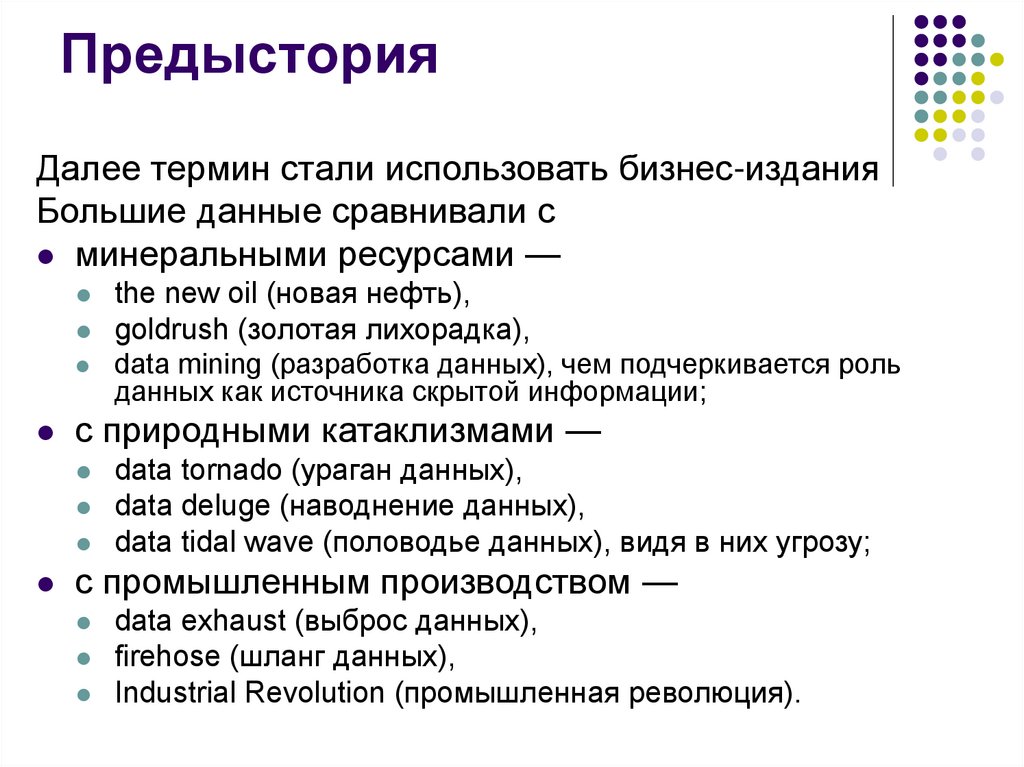 Термин стал. Числовая и Нечисловая обработка информации. Нечисловые признаки. При нечисловой обработке информации используются.