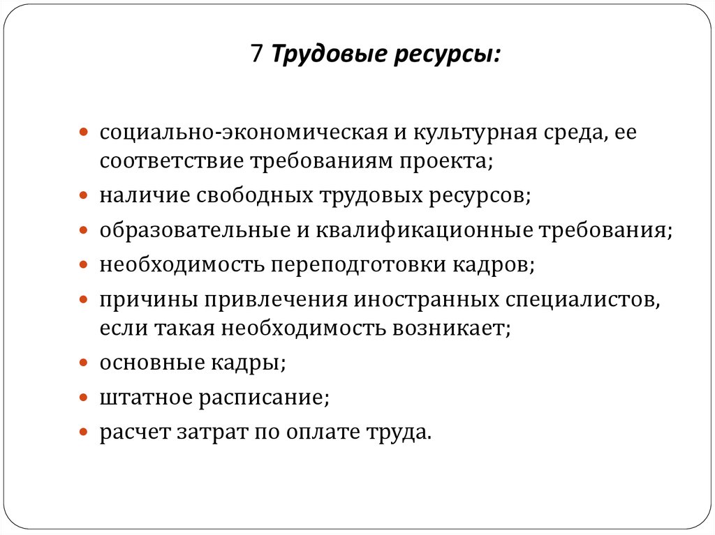 Наличие трудовых ресурсов