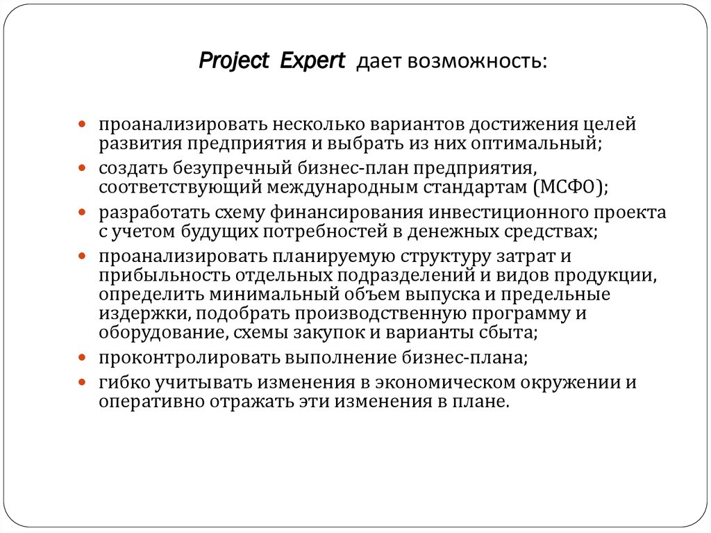 Данный эксперт. Project Expert 7 пакет. Оперативная среда. Оперативное окружение. Project Expert.