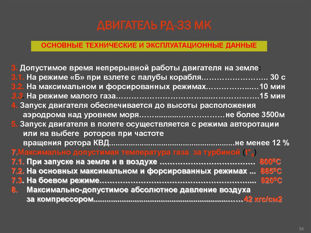 ДВИГАТЕЛЬ РД-33 МК