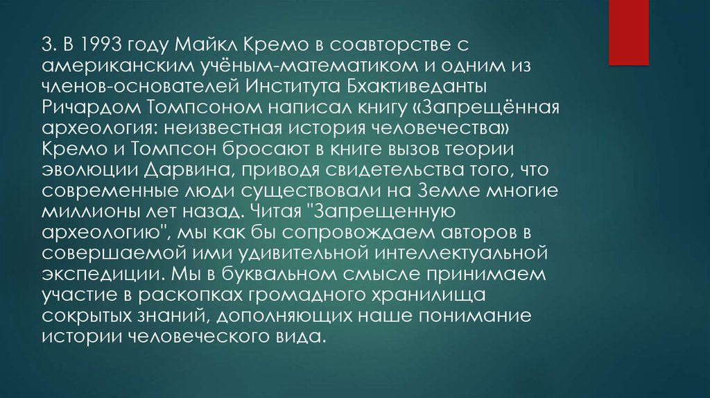 Опровержение теории. Институт Бхактиведанты. Книги опровергающие теорию Дарвина.