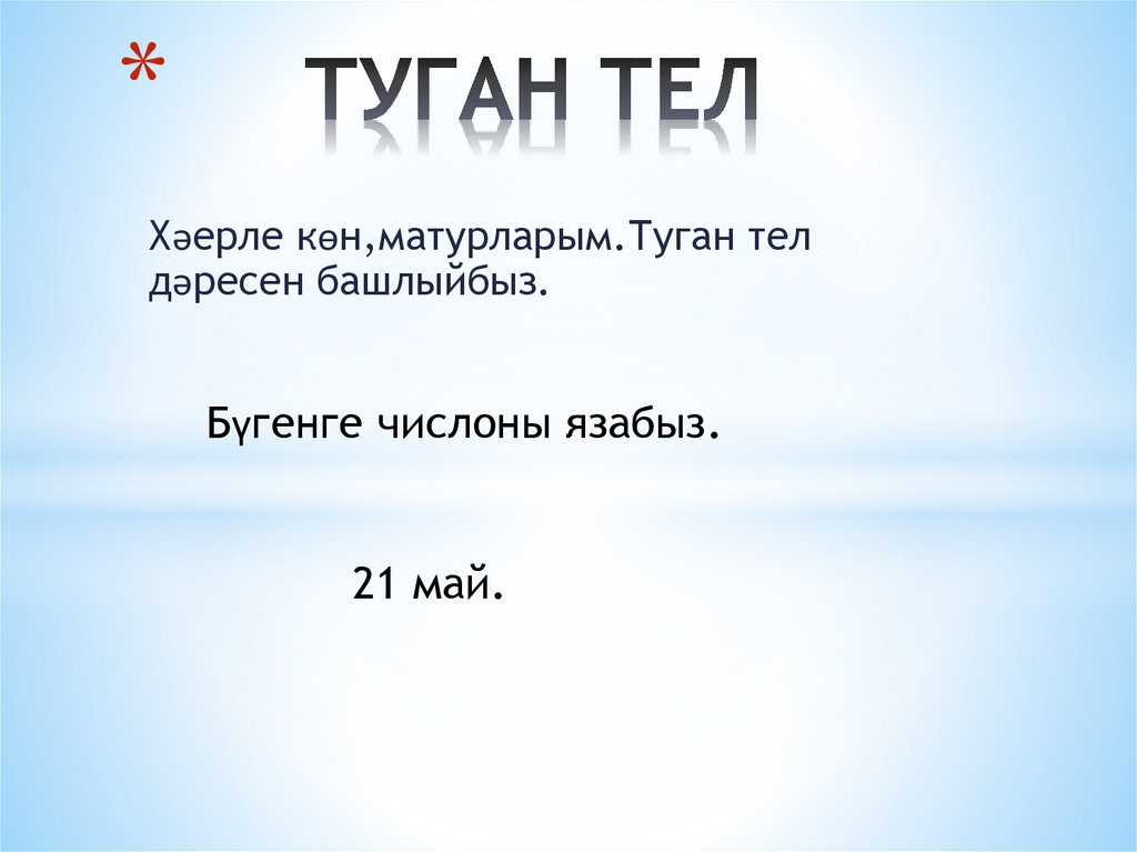 Туга тел