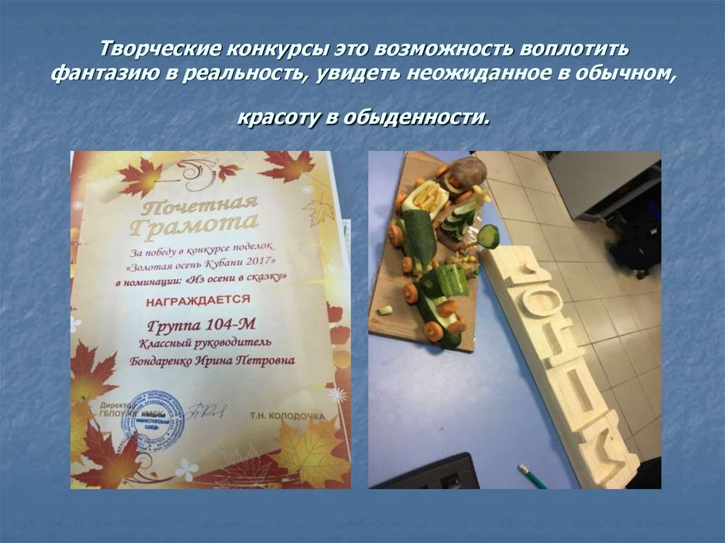 Творческие конкурсы это возможность воплотить фантазию в реальность, увидеть неожиданное в обычном, красоту в обыденности.