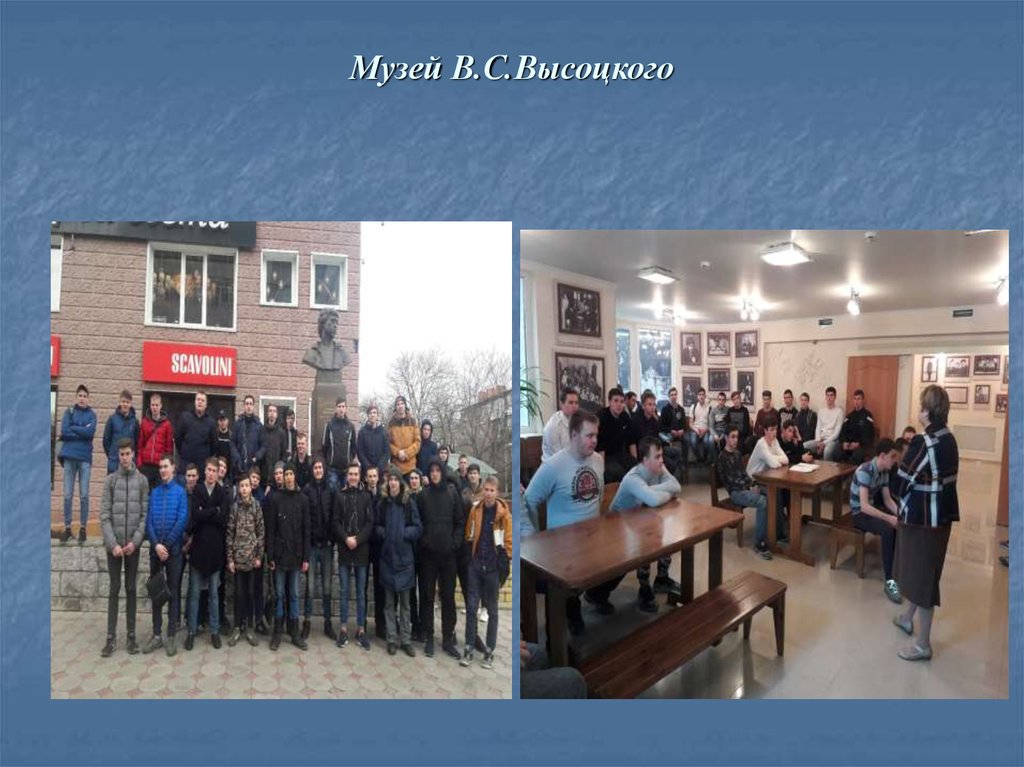 Музей В.С.Высоцкого
