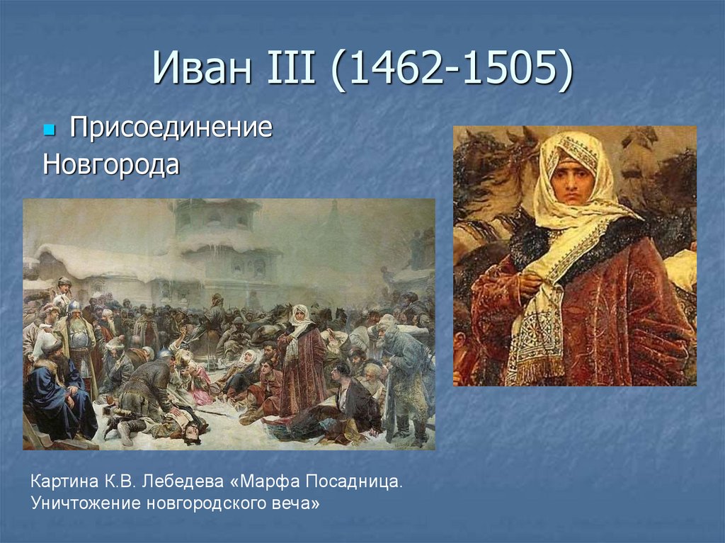 Картина отправка марфы борецкой и новгородского вечевого колокола