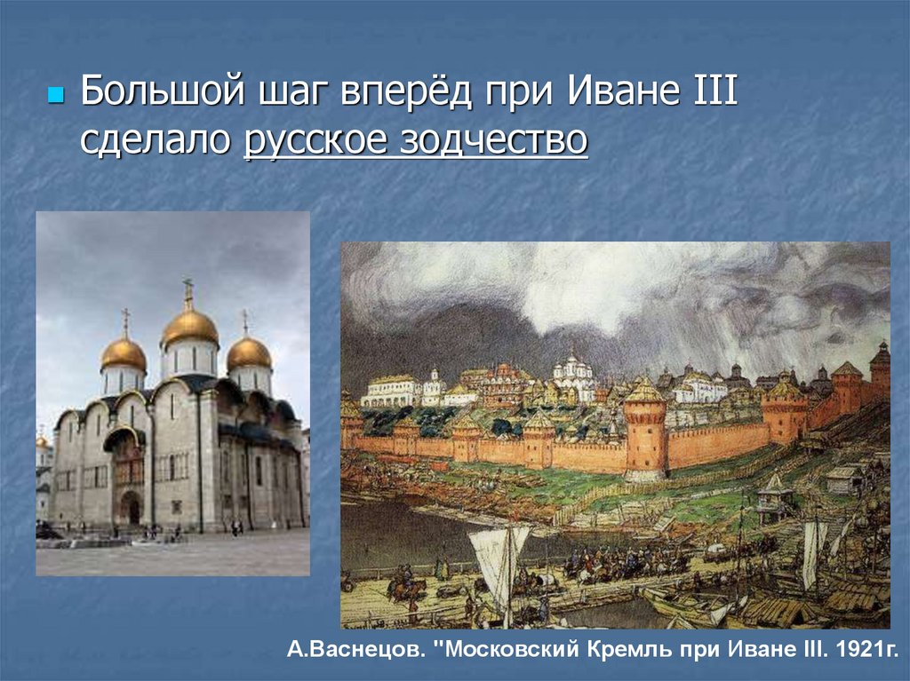 Московский кремль при иване 3 васнецов картина