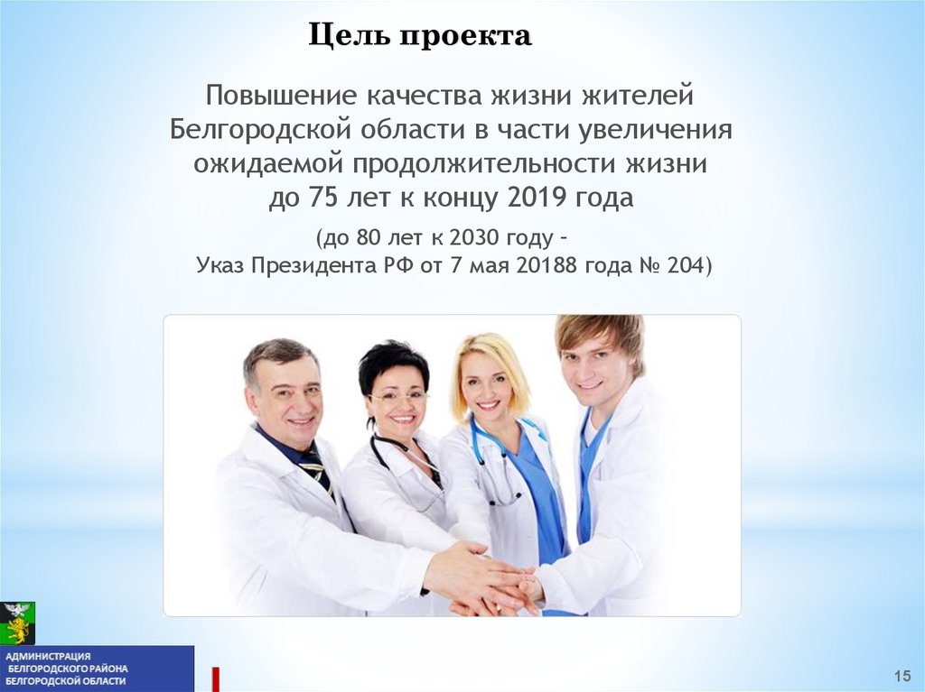 В белгородской области проводится реализация нового социально значимого проекта управление здоровьем