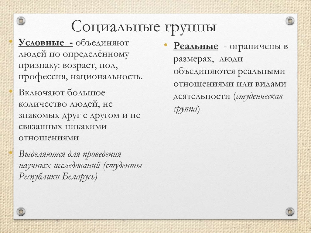 План проблема социальной стратификации