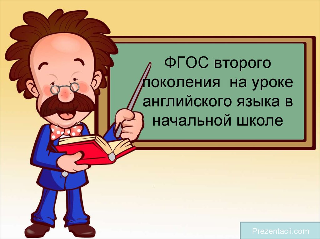 Презентация учебника по одному из предметов начальной школы