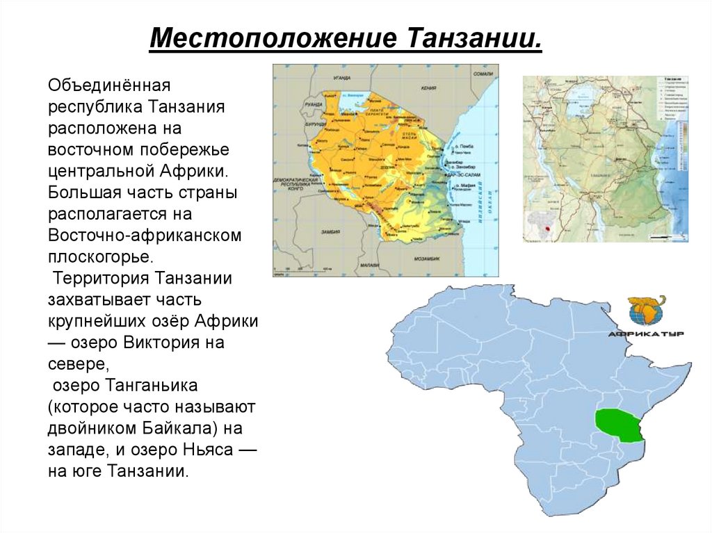 Разработка проекта создание национального парка в танзании