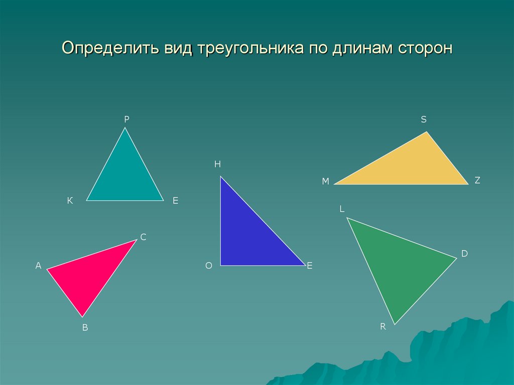 Найди на каждом чертеже все треугольники запиши названия разносторонних треугольников равнобедренных