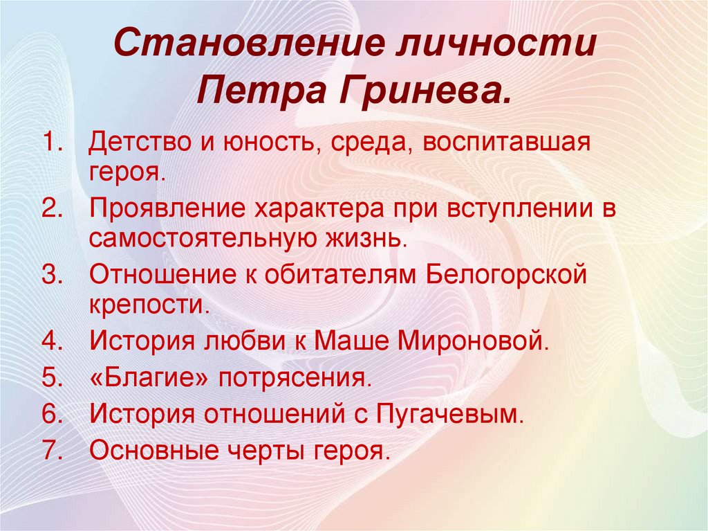 Воспитание петра гринева