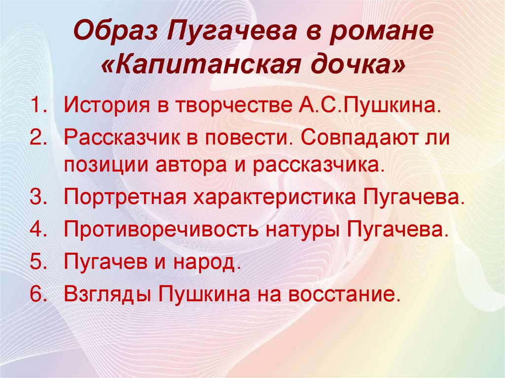 Образ пугачева в капитанской дочке 8 класс. Образ пугачёва в романе Капитанская дочка. Противоречивость натуры Пугачева в капитанской дочке. Черты характера противоречивость натуры Пугачева. Противоречивость характера Пугачева в капитанской дочке.