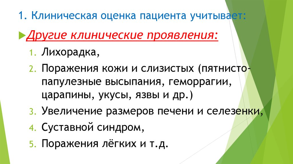 Оценка пациента