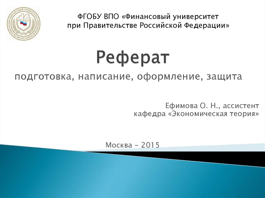 Презентация для университета оформление