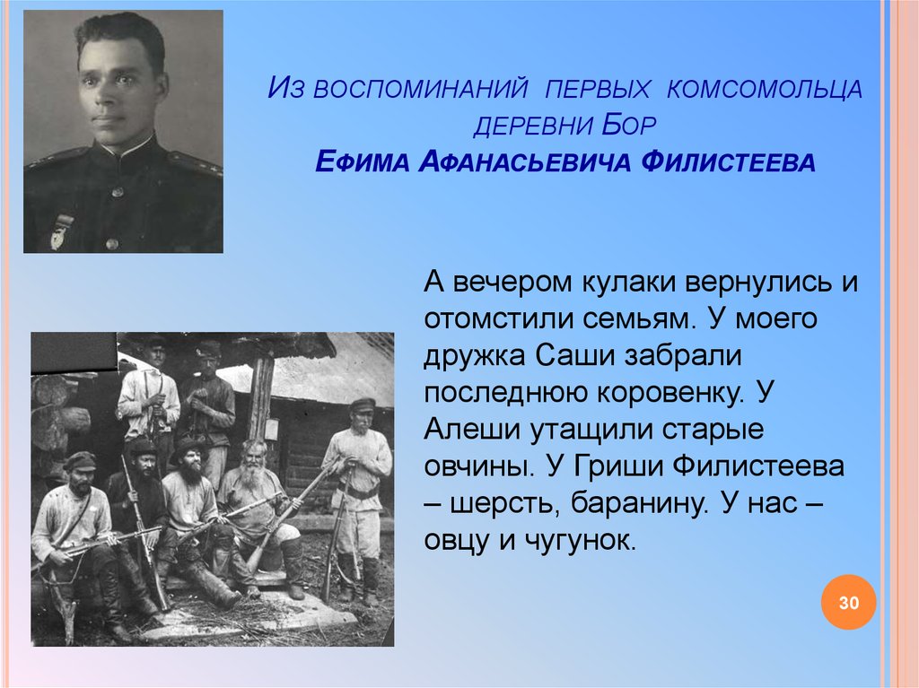 Первое воспоминание. Комсомолец в деревне. Полыхает Гражданская война. Карту комсомолец деревня комсомолец. Первый помнишь.