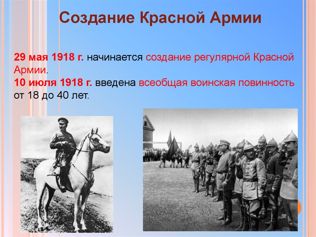 Создание красной. Создание регулярной красной армии. Введение всеобщей воинской повинности Гражданская война. Введение всеобщей воинской повинности 1918. Красная армия май 1918.