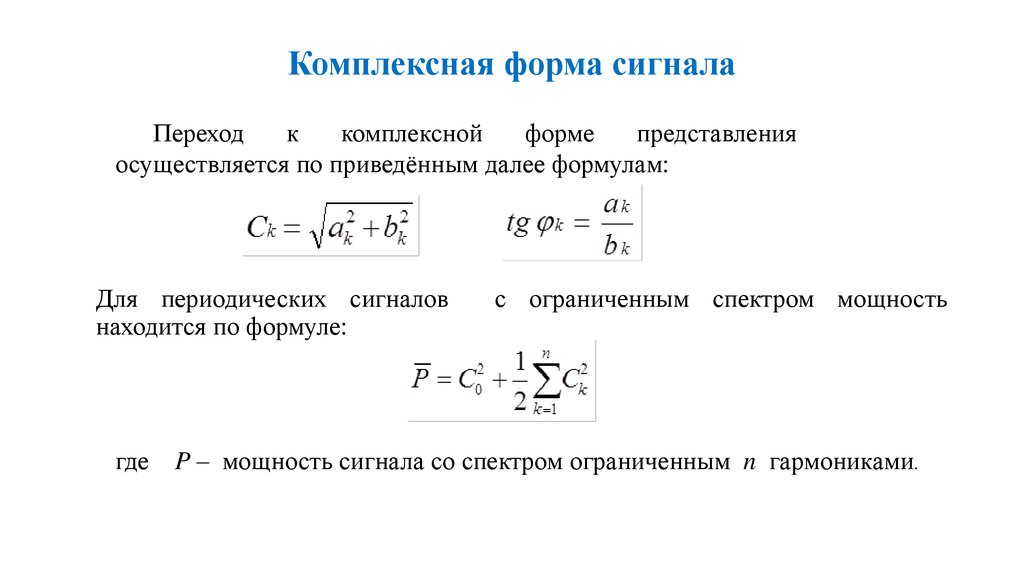 Комплексный вид