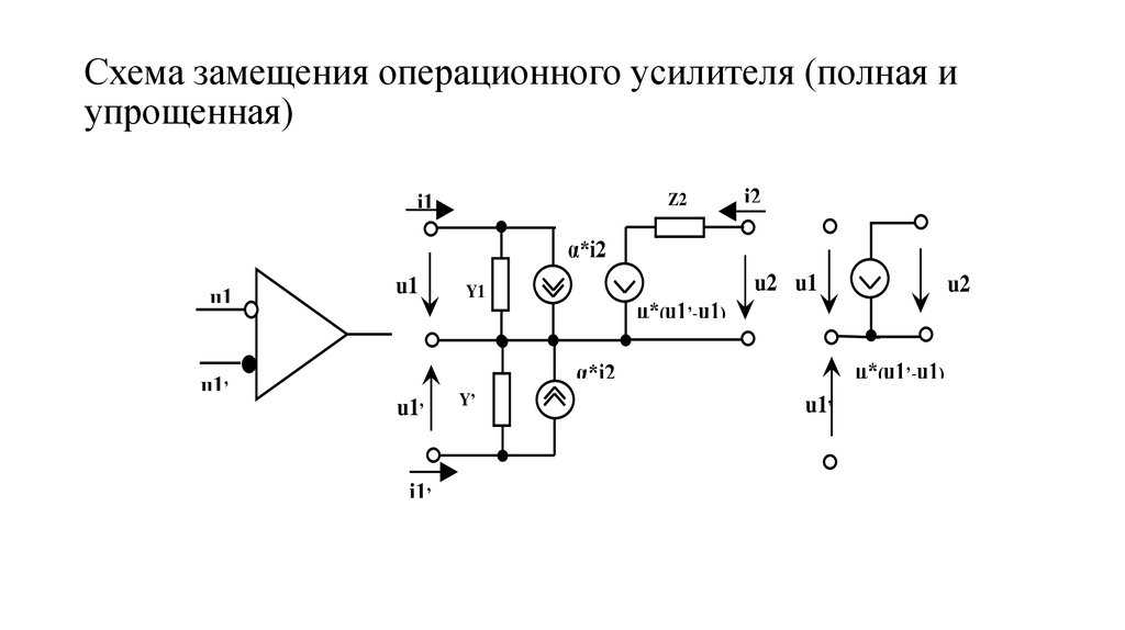 Эквивалентная схема замещения