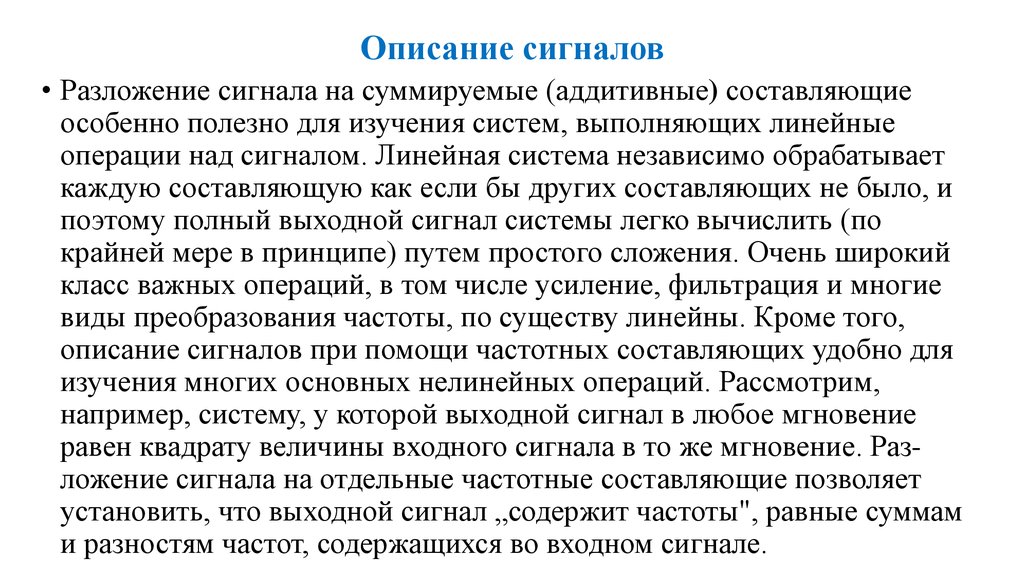 Особенно составлять. Сигнал краткое содержание. Описание сигнала. Операции над сигналами. Содержание сигналов.