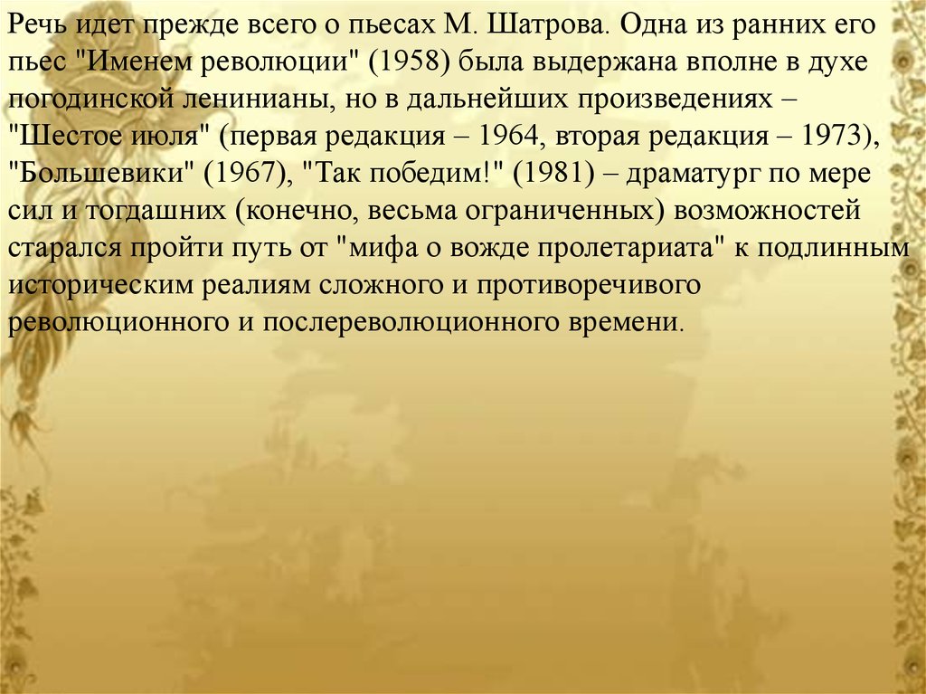 Особенности драматургии 1950 1960 х годов презентация